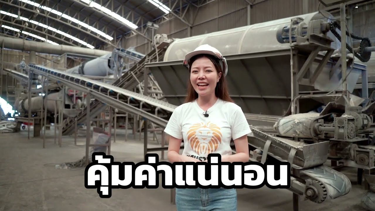 โรงงานปุ๋ย