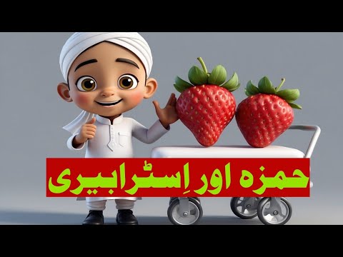 Hamza cartoon Strawberry madani channel Ep 6