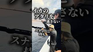 イカメタル⭐︎アタリを逃さない！スナイパー持ち