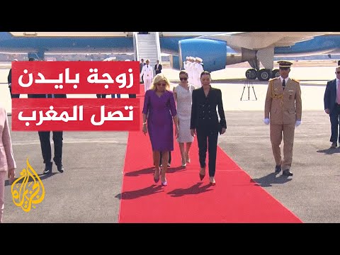 زوجة الرئيس الأمريكي بايدن تصل المغرب في ثالث محطاتها بالمنطقة