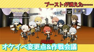 【アイナナ】orchestraイベント仕様が変わった？【プレイ実況】