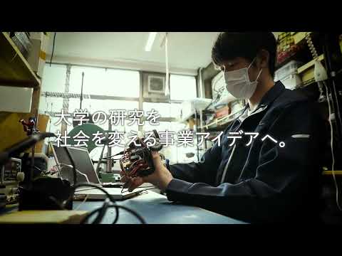 起業によりロボットを実装　日本の労働環境を変えていく Story of 早稲田 PoC Fund① Short Version