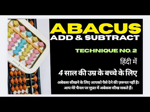 Abacus add and subtract Hindi Tutorial Episode 9