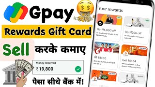 How to sell google pay rewards | How to sell gift card | Gpay Rewards sell kaise kare | Redeem gpay