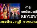 DHAMAKA Malayalam Movie Review | Omar Lulu | Nikki Galrani | Review by Adarsh Irinave