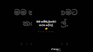 BTS Sinhala Tik Tok collection