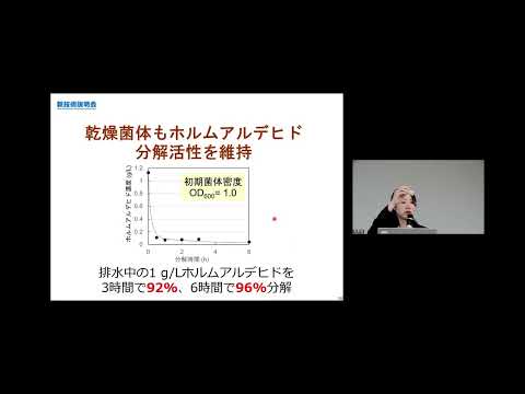 機械・ロボット学科 「微生物を活用した排水中ホルムアルデヒドの短時間分解」宇都宮大学　工学部　基盤工学科　応用化学コース　助教　奈須野 恵理