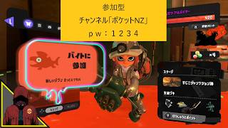 【スプラ３】＃２８６　バイト募集してます