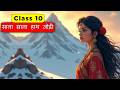 Sana Sana Hath Jodi Class 10 Hindi Chapter 2 Sana Sana Hath Jodi Sana Sana Hath Jodi Animation
