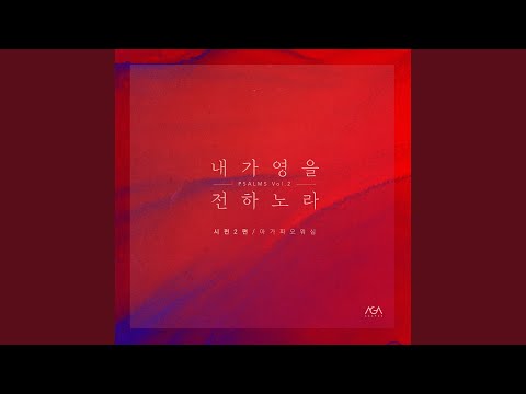 I Will Proclaim the Lord’s Decree (Psalms 2)