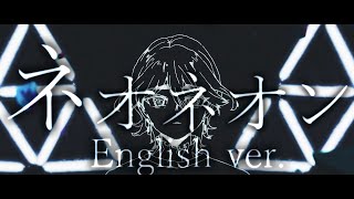 ❤︎ 歌い出し超好き - 【帰国子女のIfが】TikTokでバズってる『ネオネオン』英語で歌ってみた【歌ってみた】【DECO`27】【いれいす】