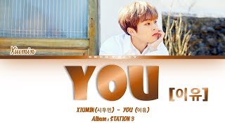 XIUMIN Of EXO (시우민) - 이유 (YOU) Lyrics/가사 [Han/Rom/Eng]