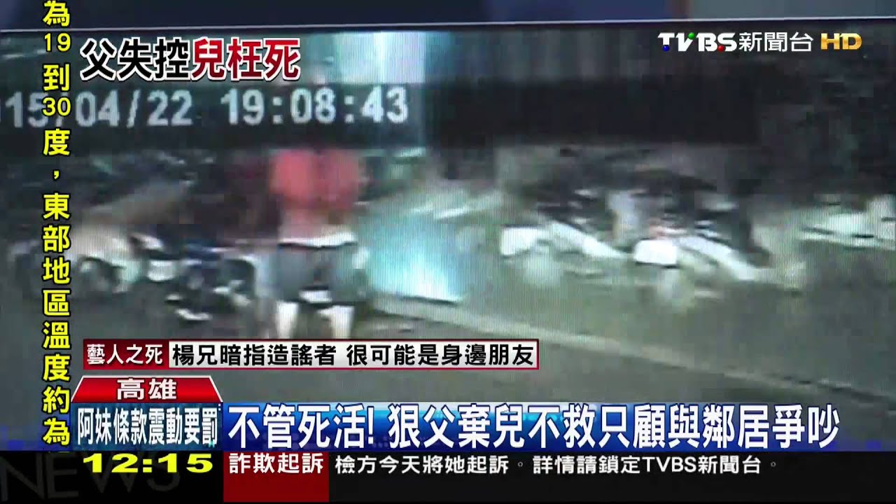 不管死活!狠父棄兒不救 只顧與鄰居爭吵