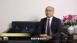 影片封面圖，第8屆卓越中堅企業 力泰國際股份有限公司