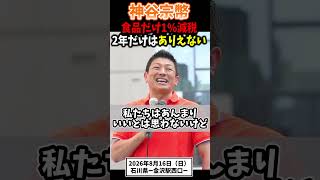神谷宗幣、食品だけ消費税を1%下げるのはやめたほうがいい #参政党 #政治 #国会 #街頭演説 #減税