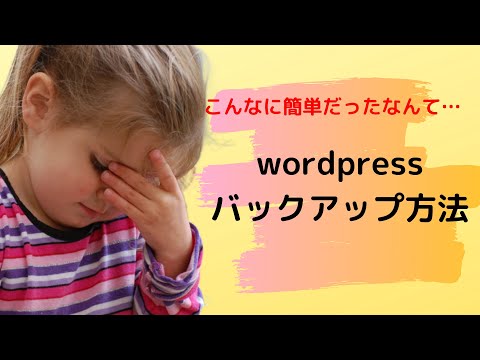 キンスタのバックアップ