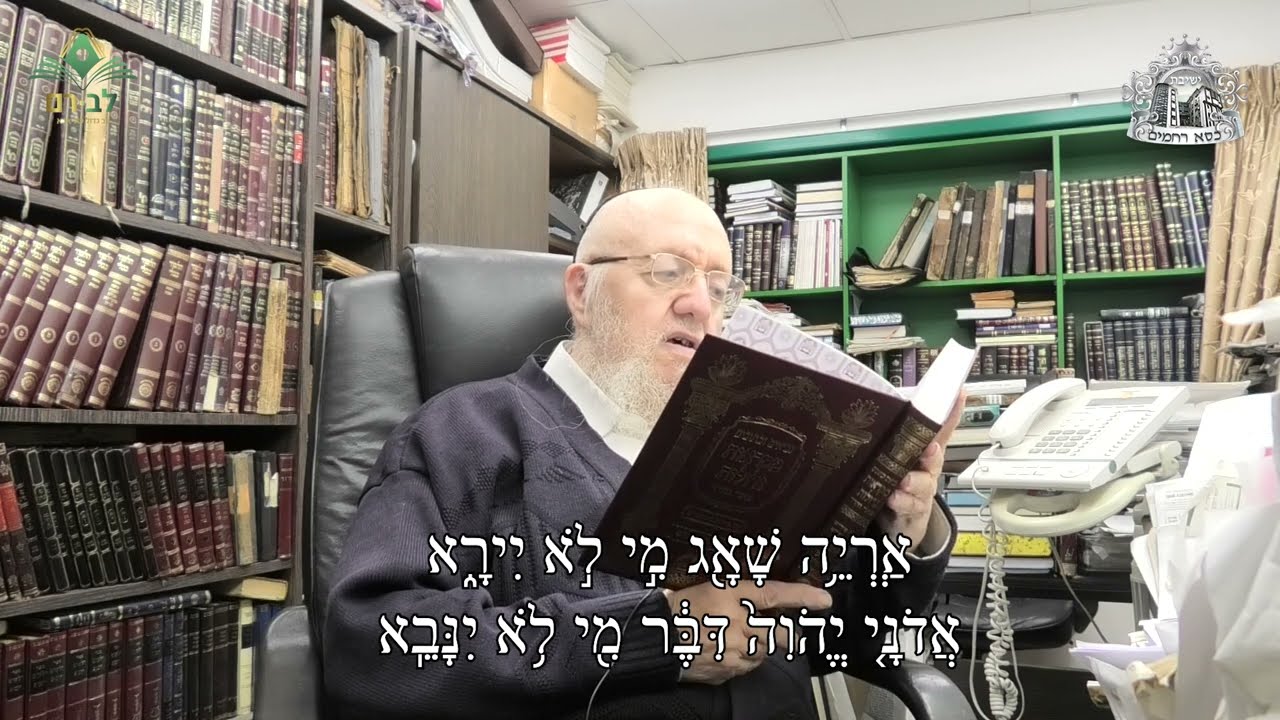 מיוחד | עמוד ההלכה מורנו הרב רחמים מאזוז זצ"ל בקריאת נביא יהושע פרק א'