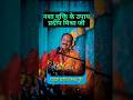 नशा मुक्ति के उपाय प्रदीप मिश्रा जी Shorts