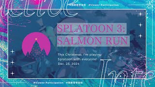 ✨🎄CHRISTMAS🎄✨I'll have fun playing Splatoon with you again today!🎮