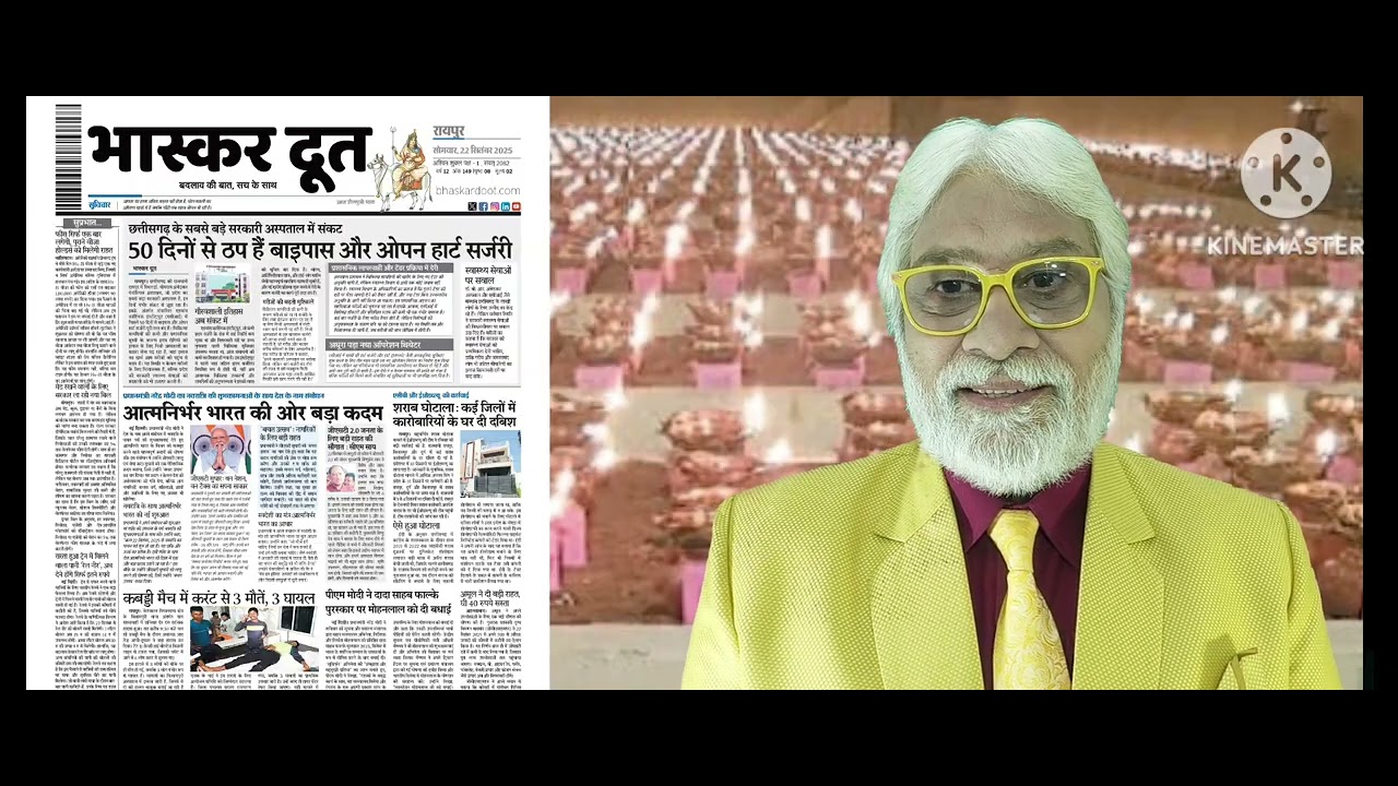 भास्करदूत न्यूज हेडलाइन 22-09-2025