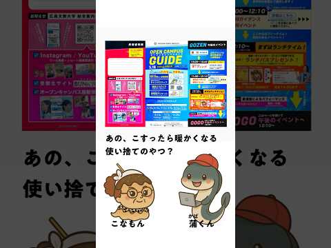 2025年5月18日OC 当日配付ガイドを公開！ #広島文教大学 #広島弁 #オープンキャンパス