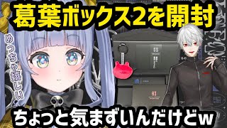葛葉ボックスに喜びつつも”ある物”だけ少し気まずくなるうみんぐ【にじさんじ/ぶいすぽ/切り抜き】夜乃くろ