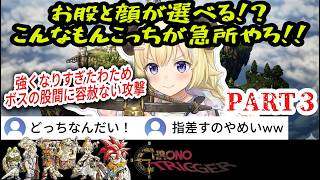 【クロノトリガー】#3 ボスに容赦ない股間狙い炸裂!?逃げる勇者タータに「宝箱取れ」と説教するわため【角巻わため/ホロライブ切り抜き】