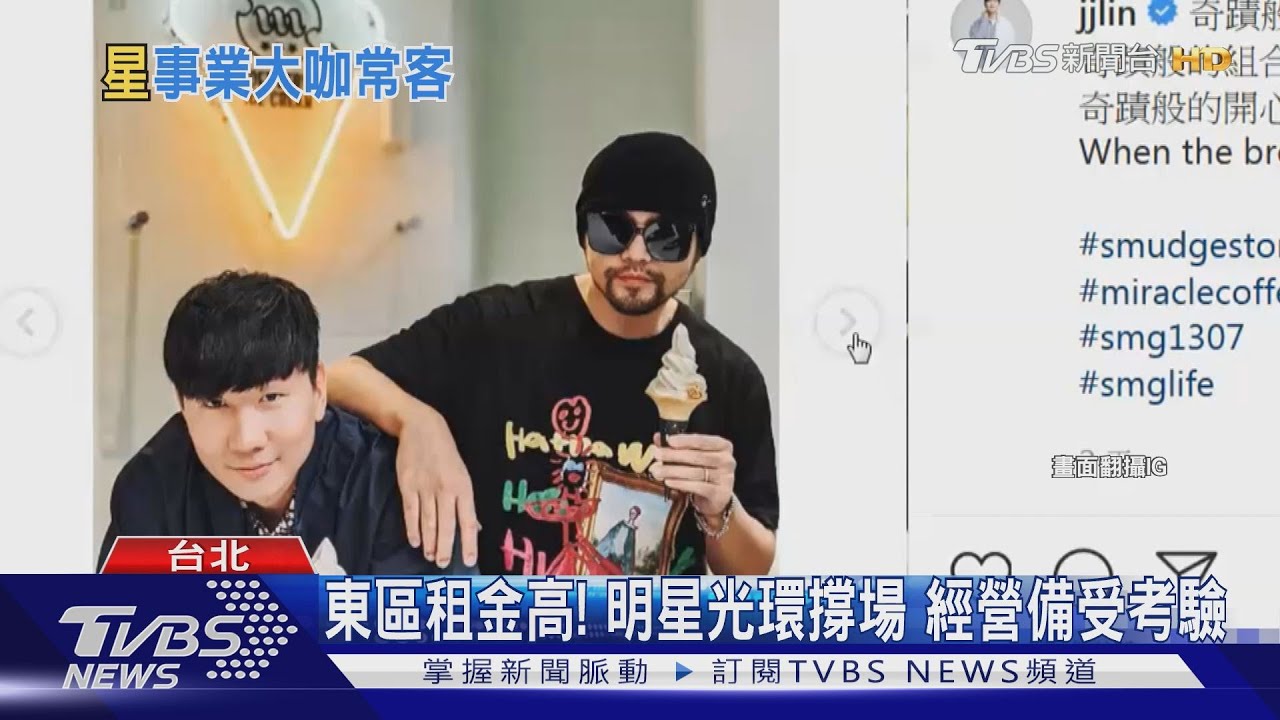 林俊傑坐鎮東區咖啡館 余文樂、懷秋探班