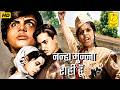 Nanha Munna Rahi Hoon Son Of India Shanti Mathur Naushad Classic Patriotic Hindi Song