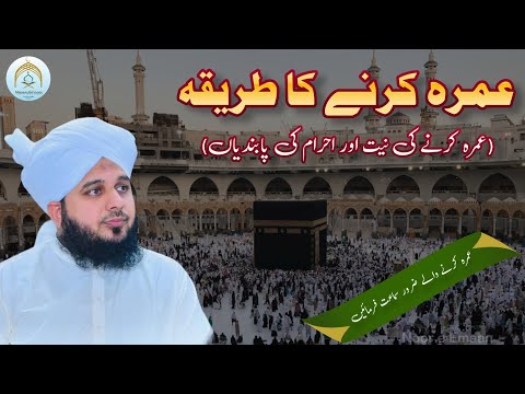 Umrah Karne Ka Tarika | Umrah ki Niyat or Ehram Ki Pabandian | Detail Video | Peer Ajmal Raza Qadri
