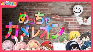 【めっちゃカメレオン】色を塗れ！！！！！！！！！【#ストグラ救急隊】