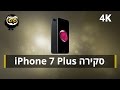 טלפון סלולרי Apple iPhone 7 Plus 256GB SimFree אפל תמונה 3