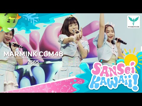 [Marmink CGM48] Fancam - 2565 - CGM48 Roadshow Central Rama 3