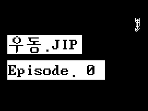 [우동.JIP] EP.0 | SHINHWA WDJ 멤버 첫회의! (ENG / JPN / CHN SUB)