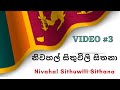 Niwahal Sithuwili Sithana | නිවහල් සිතුවිලි සිතනා | LYRICS Video #uhlyrics