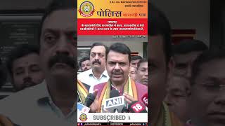 🔴12 माओवादियों का हथियारों के साथ आत्मसमर्पण! | फडणवीस का बड़ा बयान 🔥
