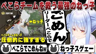 敵チームにねねがいる中、神エイムでぺこらチームを救いまくる最強ねっ子 | 荒野行動【ホロライブ/兎田ぺこら/切り抜き】 #兎田ぺこら