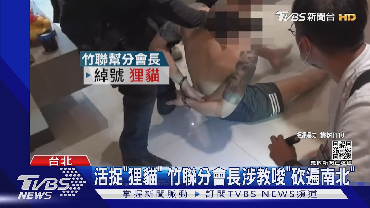 活捉「狸貓」　竹聯分會長涉教唆「砍遍南北」