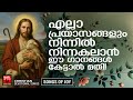 മനസിലെ വിഷമങ്ങൾ ഇല്ലായ്മ ചെയ്യും കരു