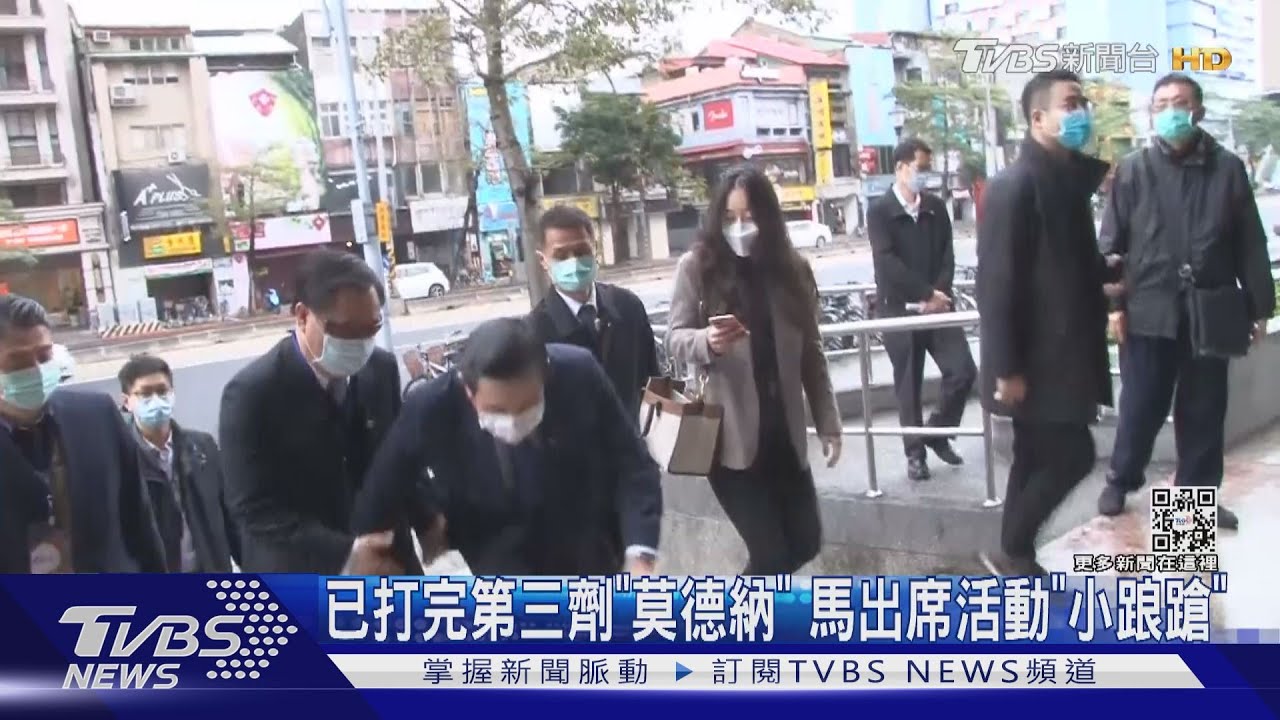 已打完第三劑「莫德納」 馬出席活動「小踉蹌」