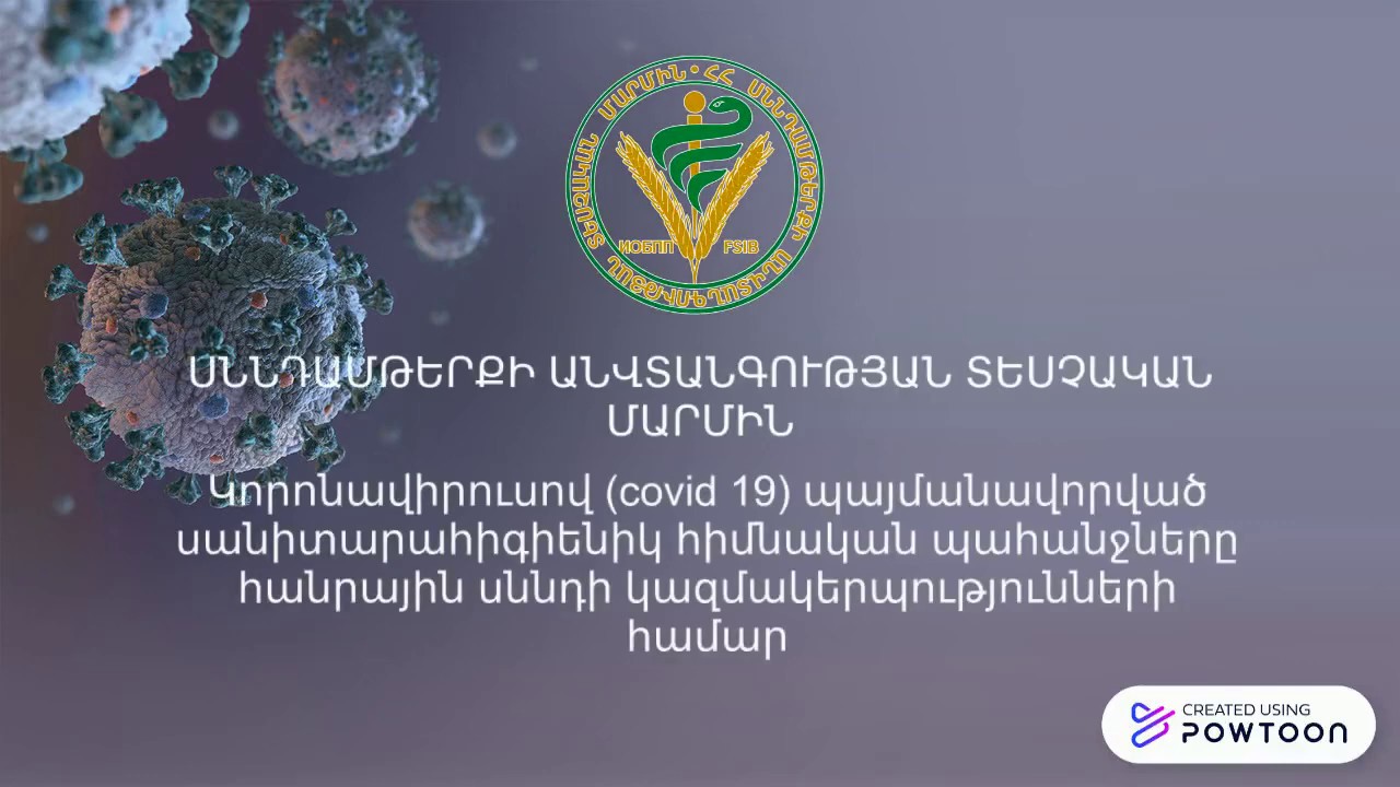 Կորոնավիրուսով պայմանավորված սանիտարահիգիենիկ հիմնական պահանջները հանրային սննդի կազմակերպությունների համար