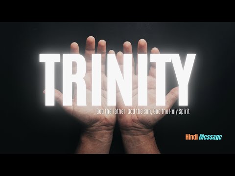 त्री-एक परमेश्वर | Trinity Explained I Hindi Message 2021