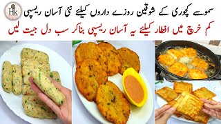 Ramadan Special Easy Snacks Recipes | Quick And Easy Ramadan Iftar Recipes | 5 minutes Easy Recipes