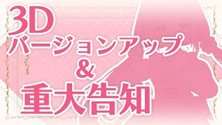 【 #雑談 】重大お知らせあり！？お家3Dも進化！！話すぞ話すぞ～～～！！【 #個人Vtuber /  #たろおんえあ】