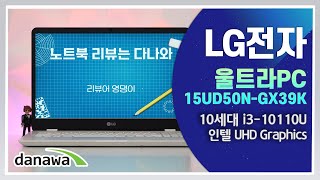 LG전자 울트라PC 15UD50N-GX39K (SSD 256GB)_동영상_이미지