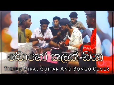 බොහෝ කලක් ඔයා | Boho Kalak Oya" Tiktok Viral Feel Guitar And Bongo Cover By UMA Music
