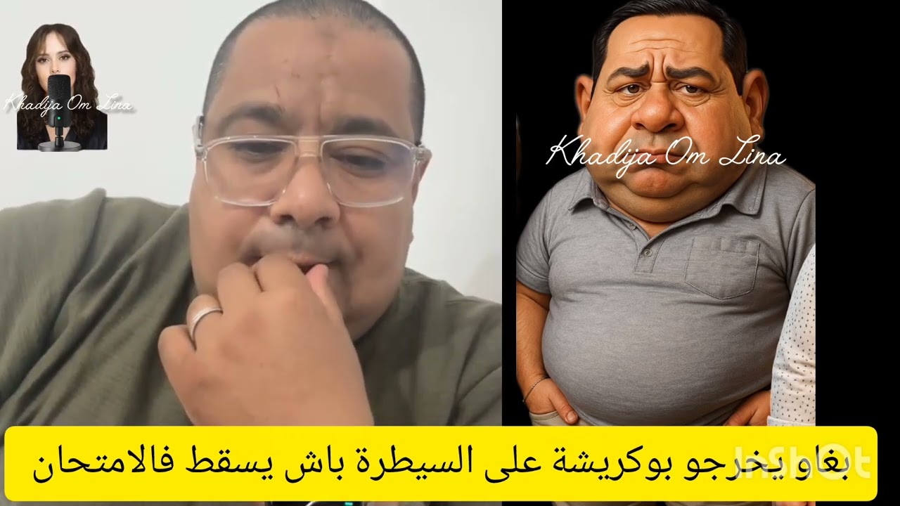 14 mars 2026.  بوكريشة شد فراسك راك غاتخرج على السطر