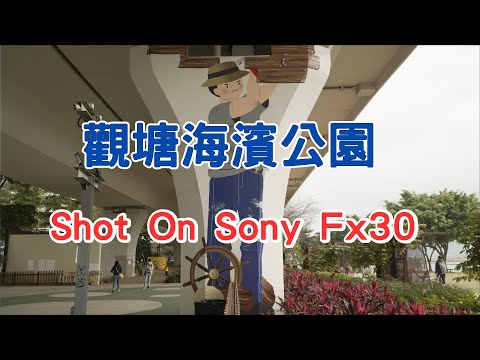 【香港好去處】觀塘海濱公園-是日落勝地，還有工業風的裝置設計、懷舊的觀塘碼頭、九龍麵粉廠、秘之美術館… 當然不能不說就是最新的地標音樂噴泉/shot on fx30/Dji rs3mini