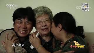 [等着我]40年想念终圆梦 医者仁心的恩情永不忘| CCTV