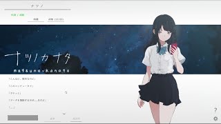 【ナツノカナタ】ep13 消してしまいたい世界　#18